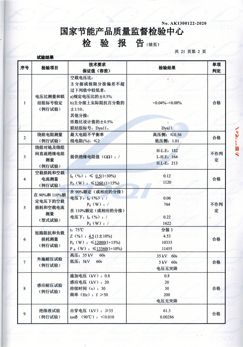 高低压试验报告-S11-1250睢县睢县睢县油浸式变压器-2.jpg
